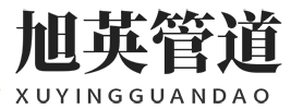 公司简介-螺旋钢管,防腐钢管,涂塑钢管,保温钢管，热浸塑电力管。-沧州旭英管道有限公司